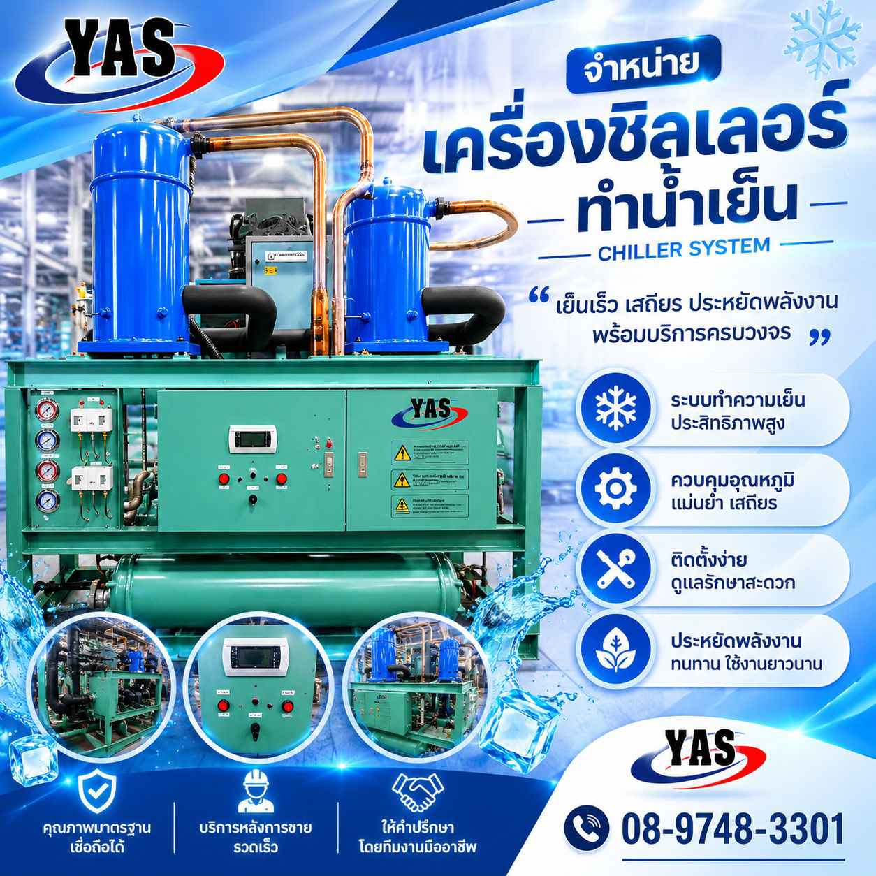 รับเหมาออกแบบติดตั้ง ระบบชิลเลอร์ทำน้ำเย็นโรงงานอุตสาหกรรม