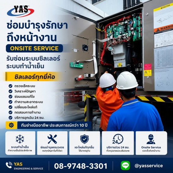  ตรวจเช็คอาการของระบบชิลเลอร์