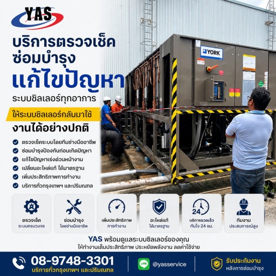 บริการตรวจเช็ค ซ่อมบำรุง
